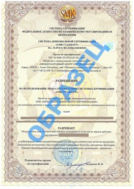 Разрешение на использование знака Дудинка Сертификат ГОСТ РВ 0015-002